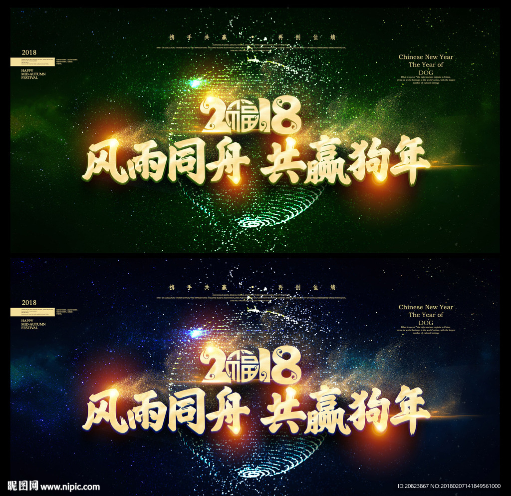 年会背景