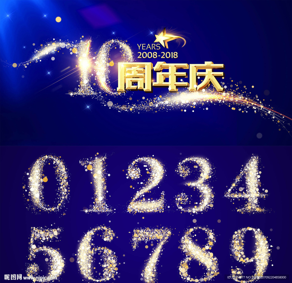 周年庆