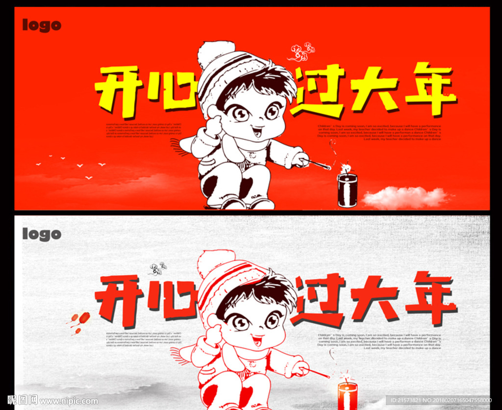 过年