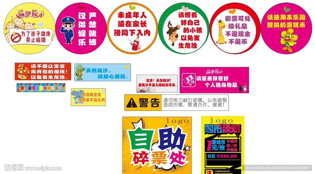 儿童游乐场卡通提示