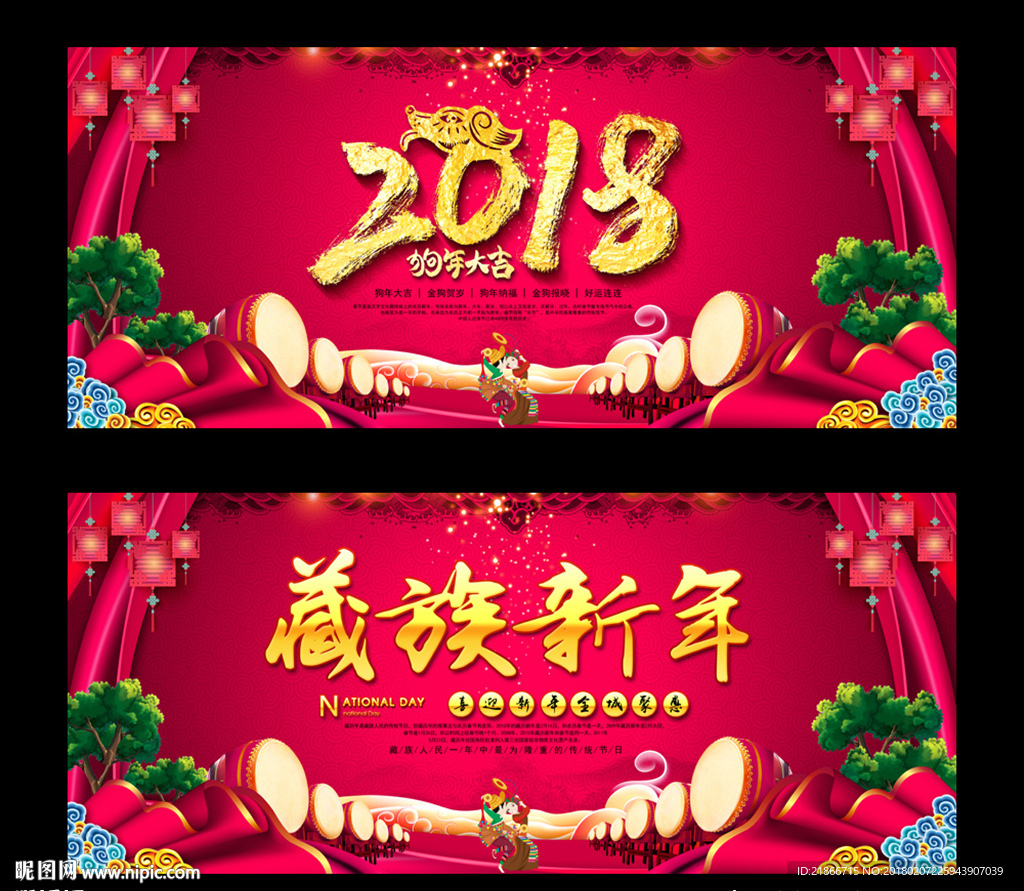 藏族新年
