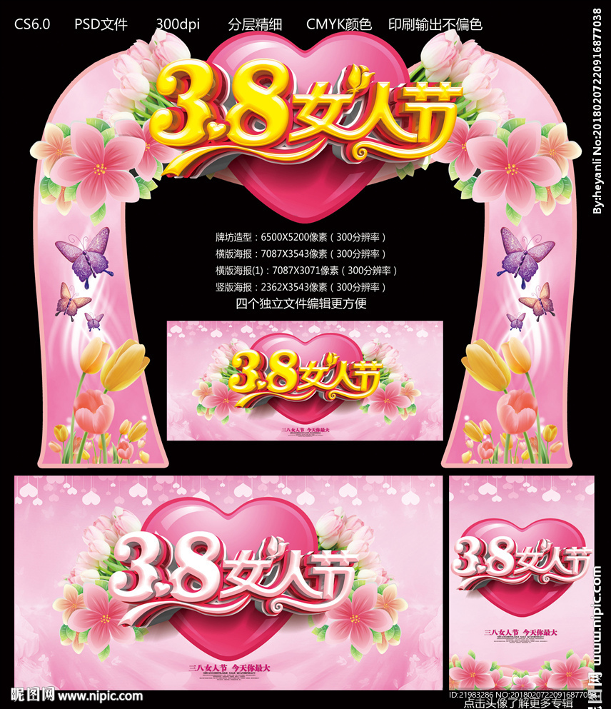 女人节