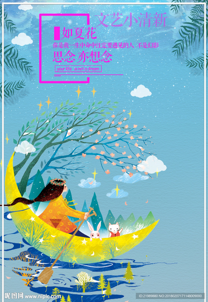 划船花季少女海报