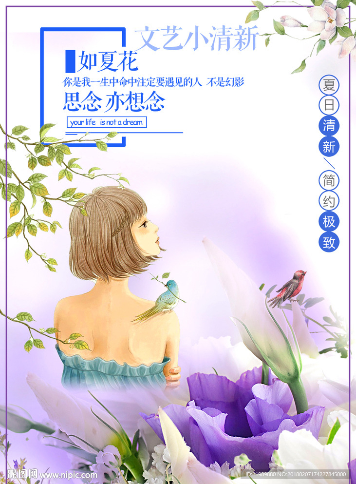 致青春花季少女海报