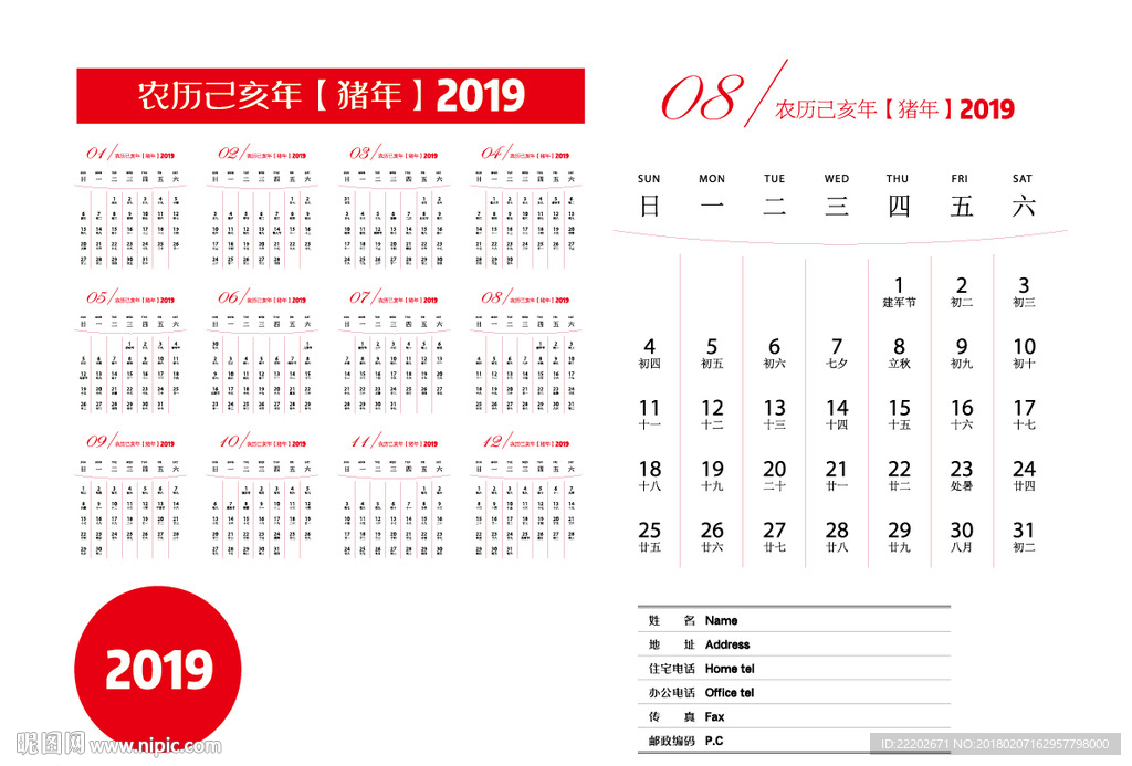 2019日历