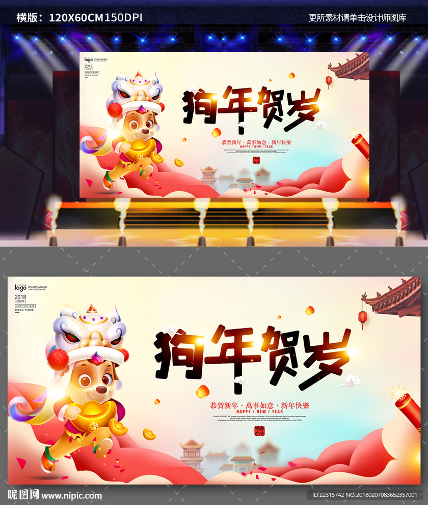 卡通中国风20狗年贺岁海报