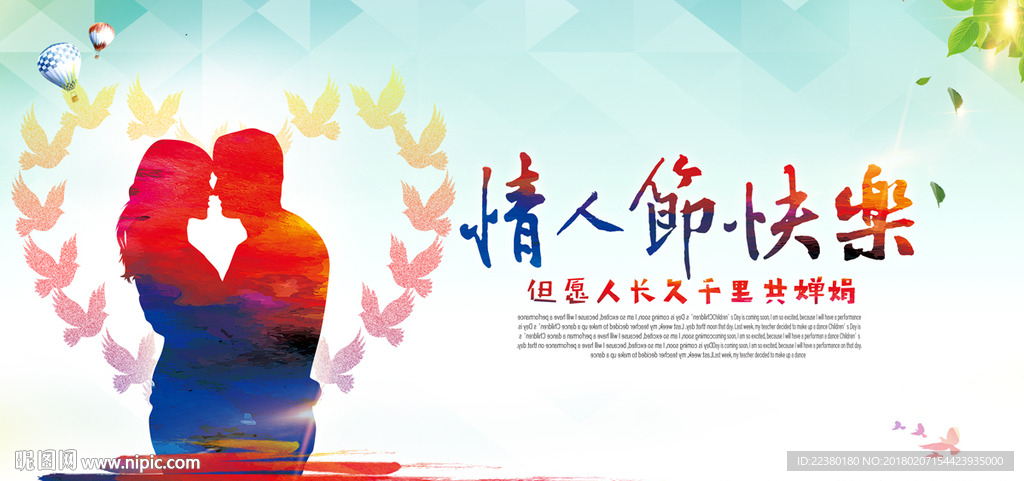 情人节