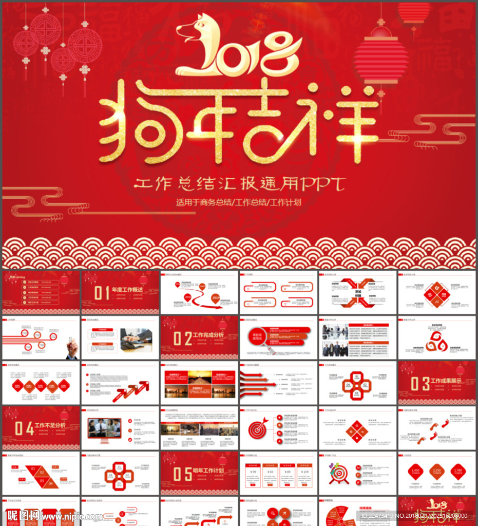 工作总结PPT