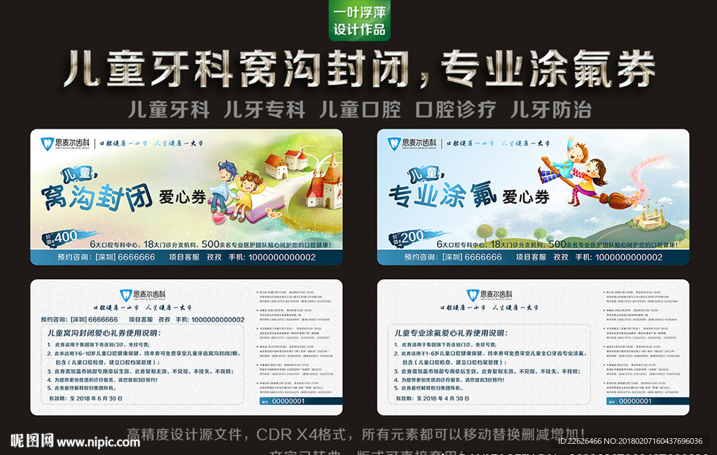 儿童牙科口腔诊疗优惠券