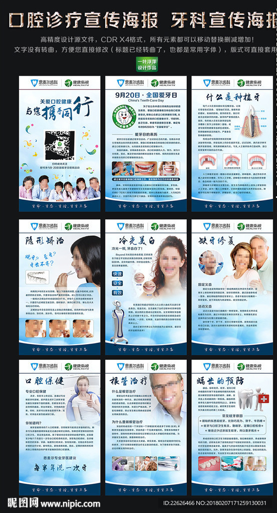 口腔诊疗宣传海报 牙科宣传海报