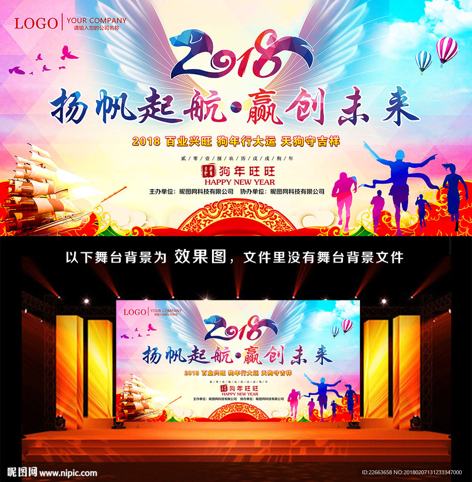 新年晚会背景