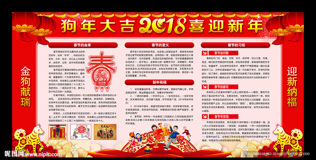 新年宣传栏
