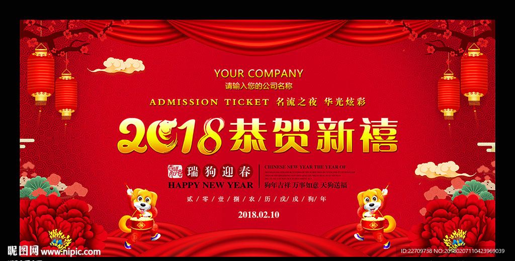 恭贺新禧