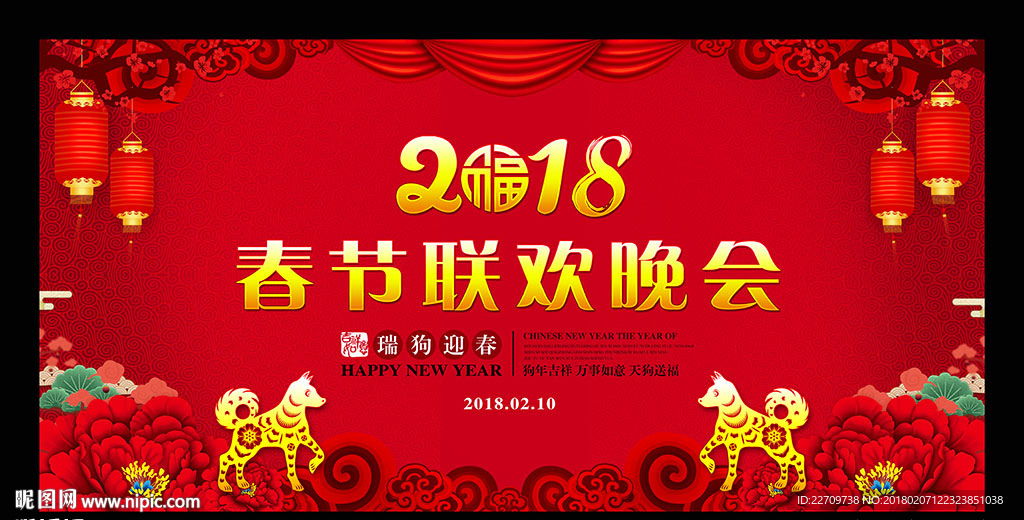 春节联欢晚会背景