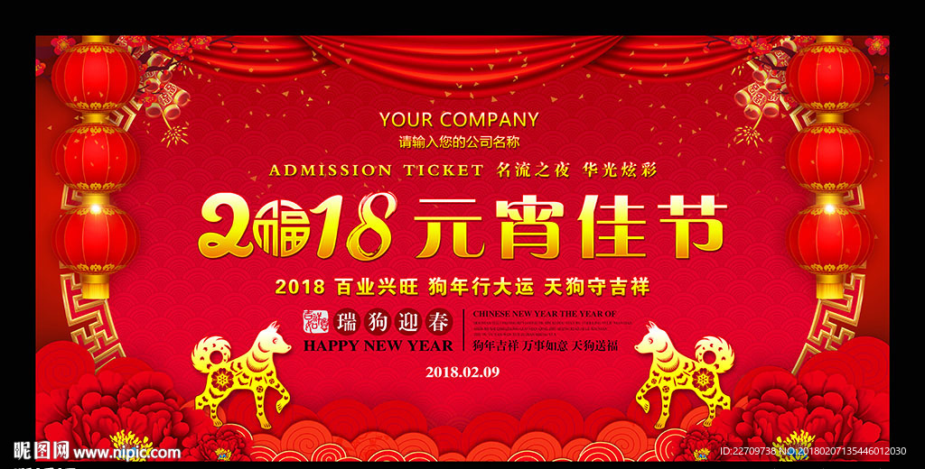 元宵晚会