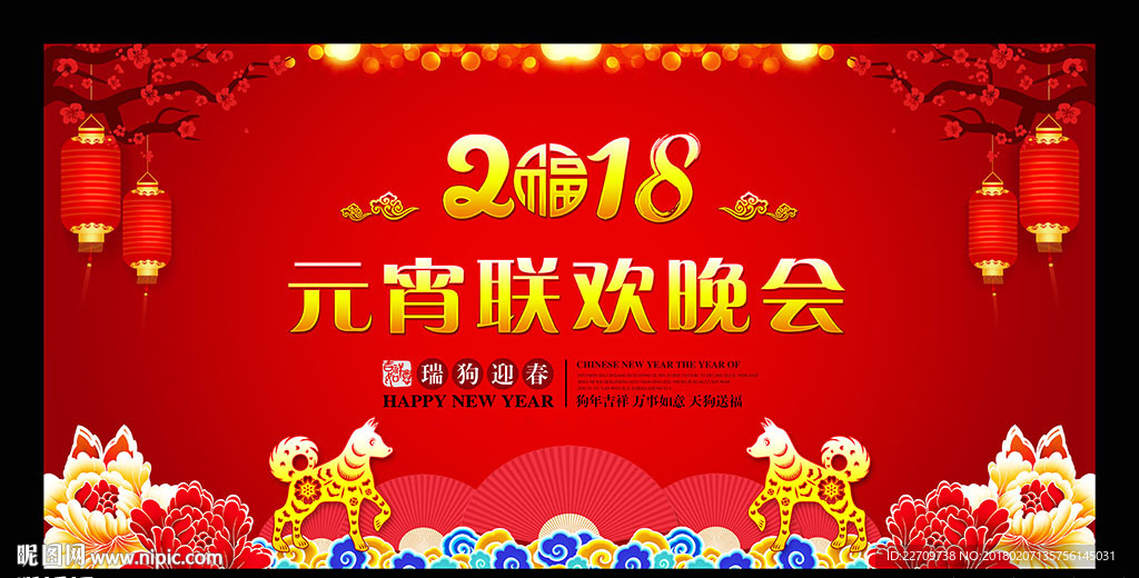 元宵晚会