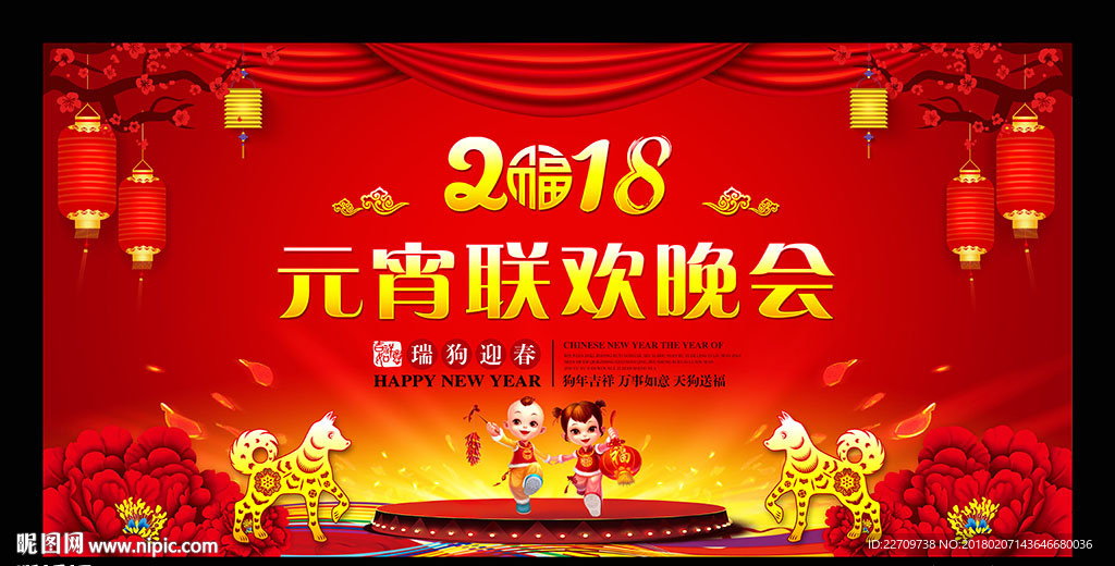 狗年元宵晚会