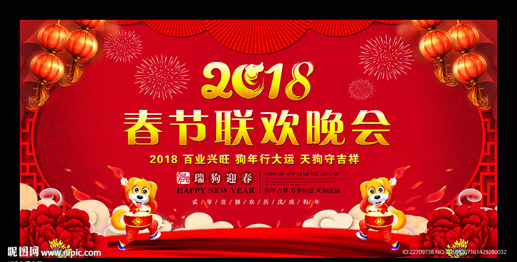 2018春节联欢晚会