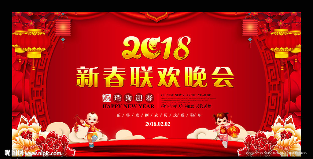 2018春节联欢晚会