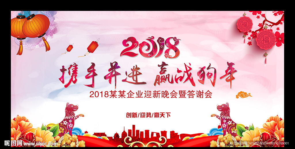 2018企业年会舞台背景