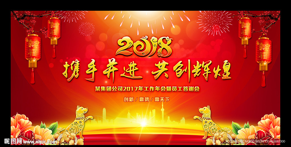 2018企业年会舞台背景