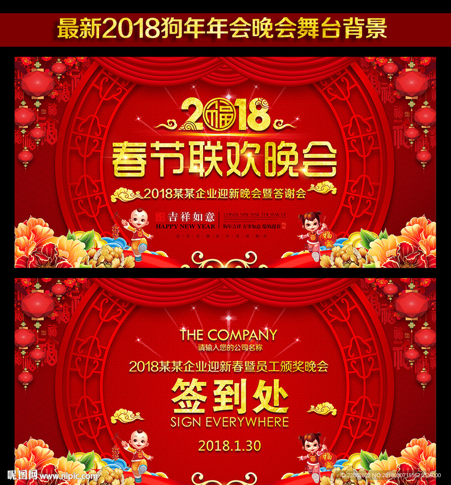 春节联欢晚会舞台背景