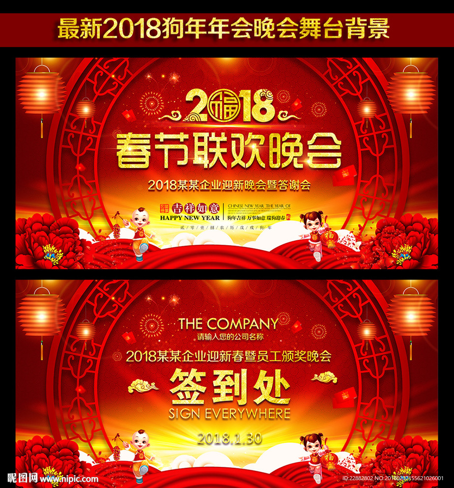2018春节联欢晚会舞台背景