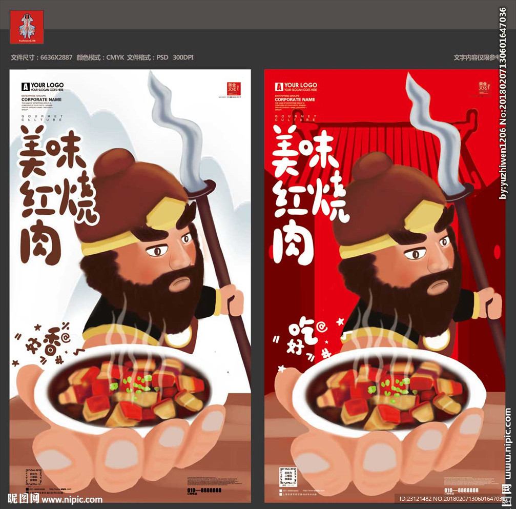 红烧肉