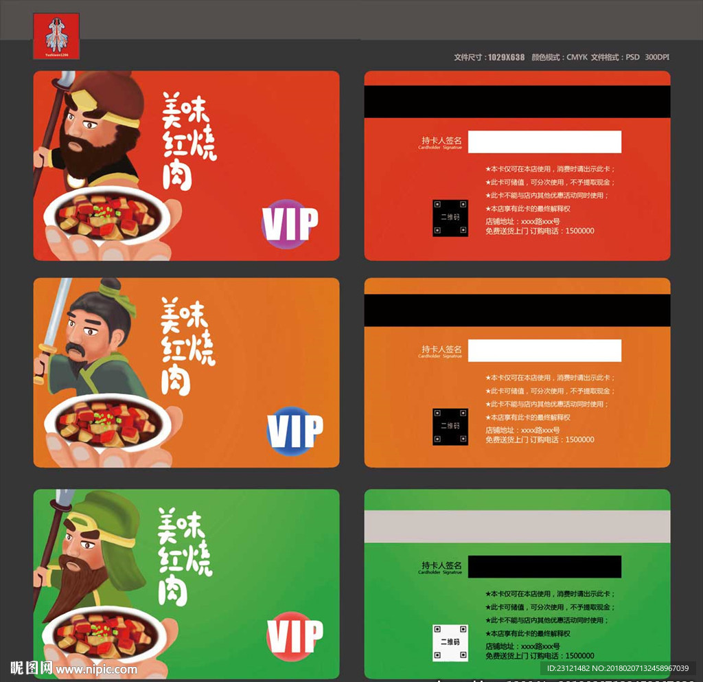 红烧肉会员卡
