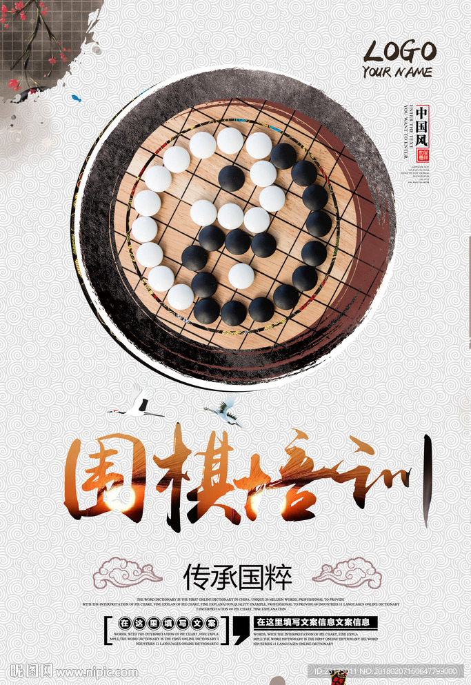 围棋培训