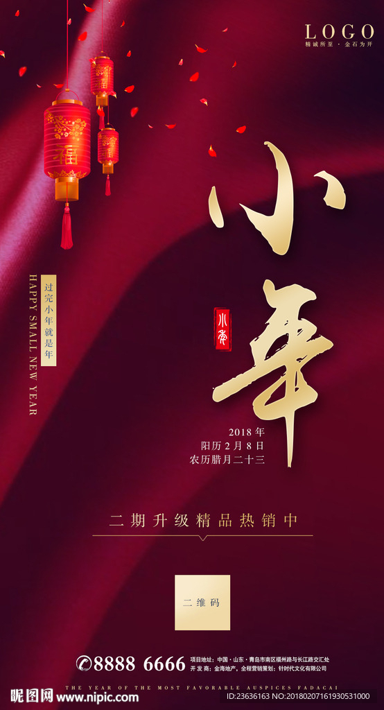 春节海报