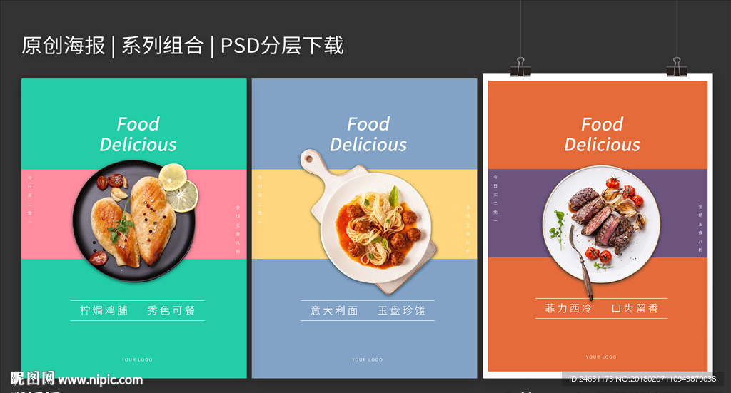 小清新西餐系列海报
