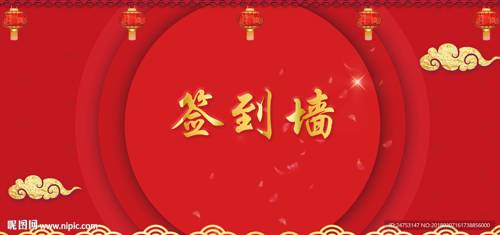 2018年会背景 签到墙展板