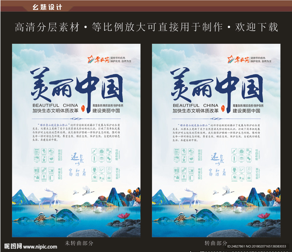 美丽中国 环保
