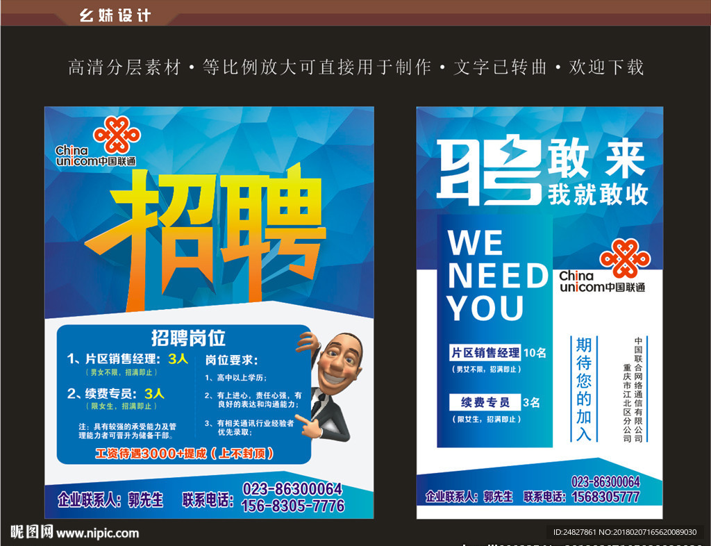 招聘 招聘海报