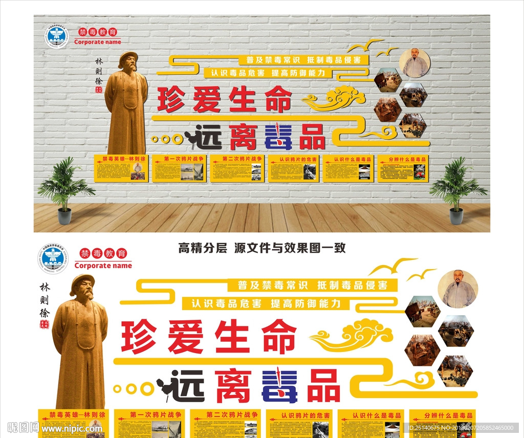 禁毒文化墙