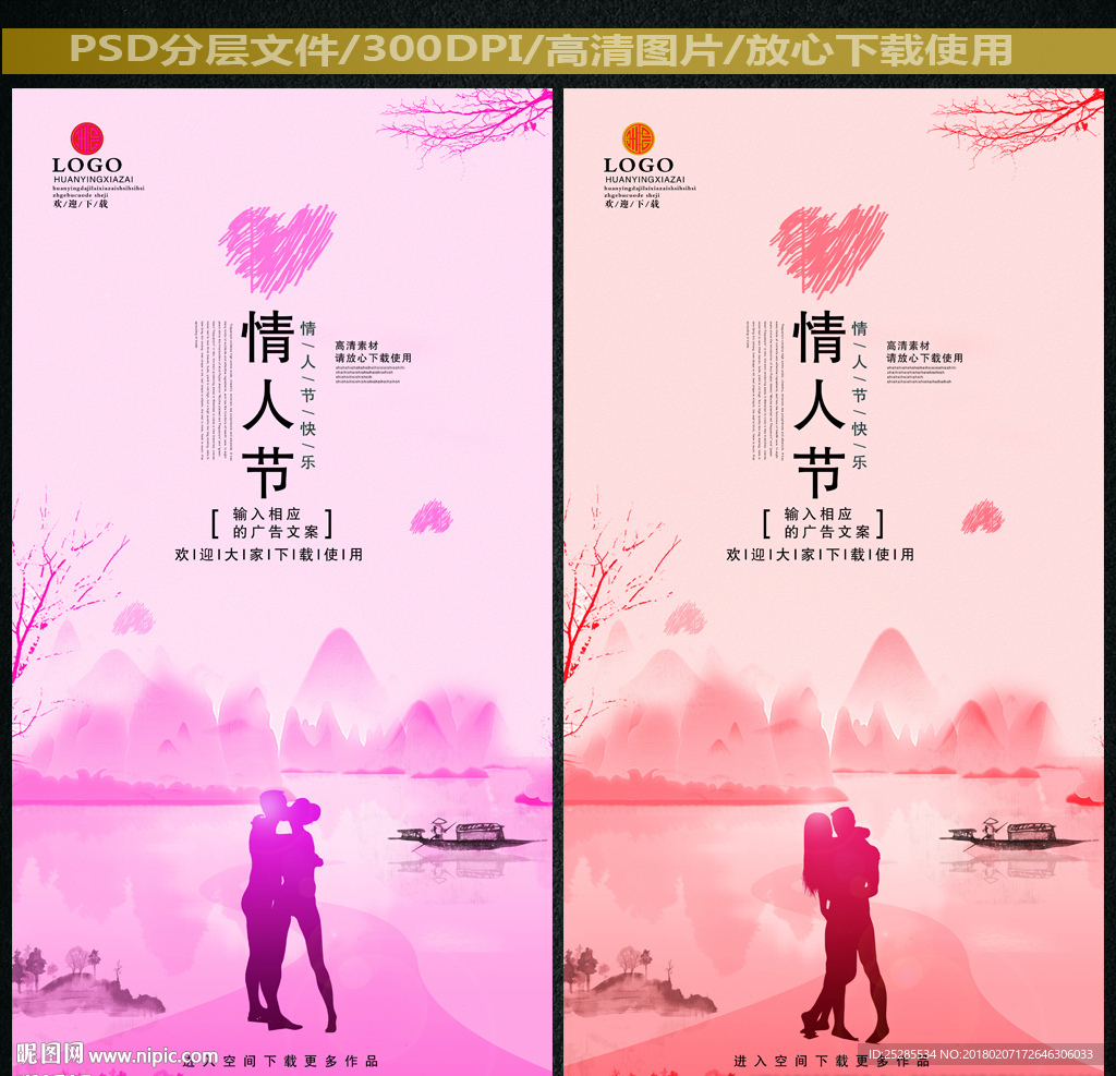 情人节