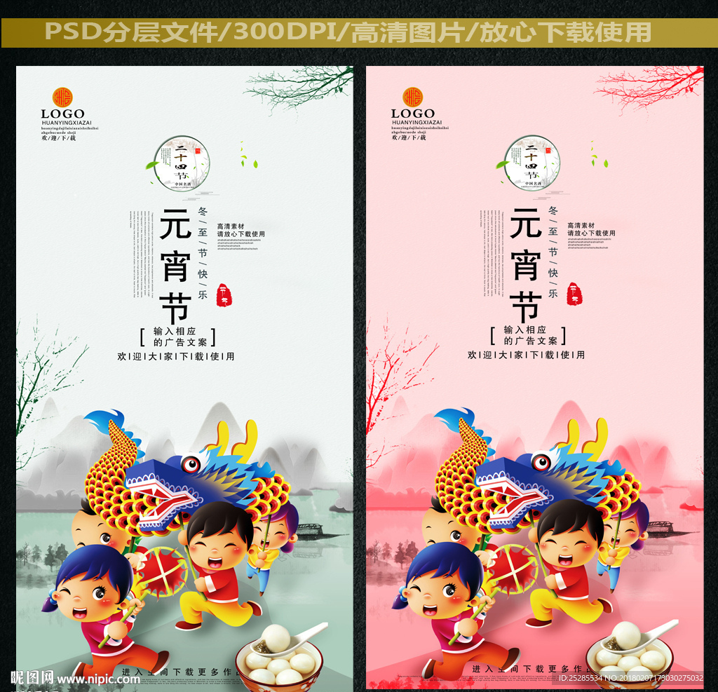 元宵节
