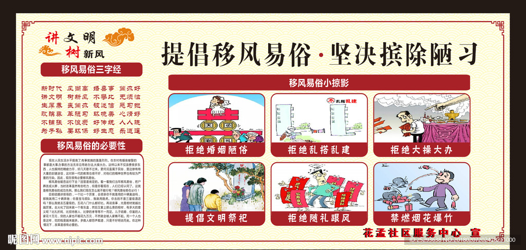 移风易俗