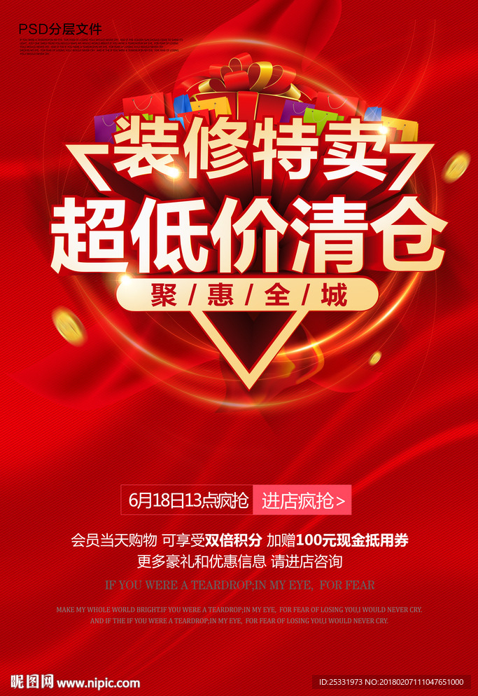 装修升级 装修特卖