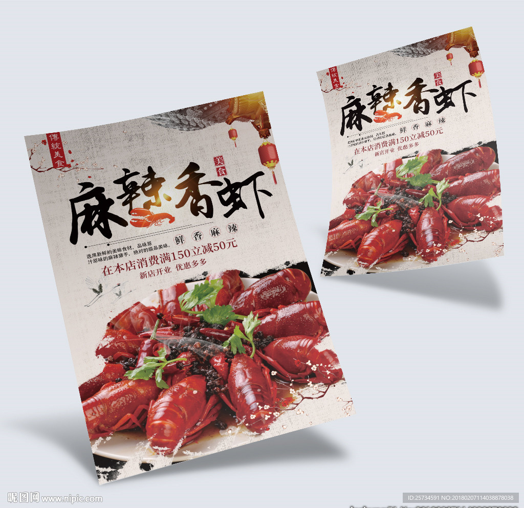 香辣虾海报 小龙虾海报 虾