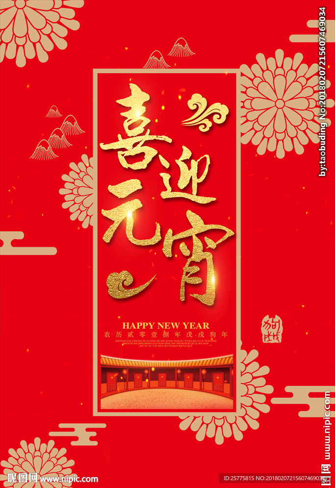 元宵