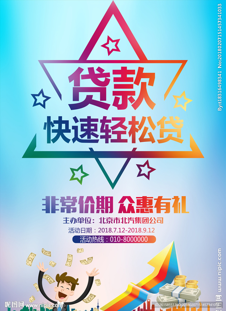 贷款