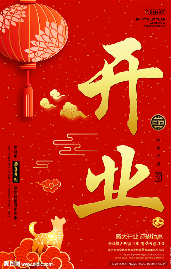 开业