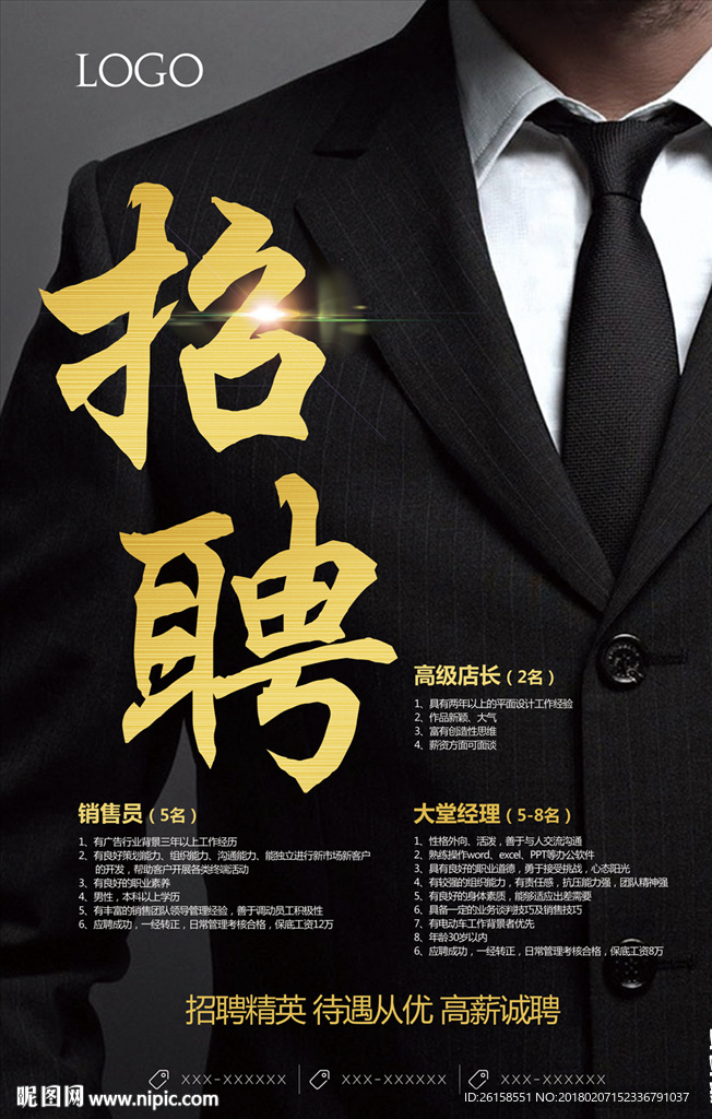 招聘