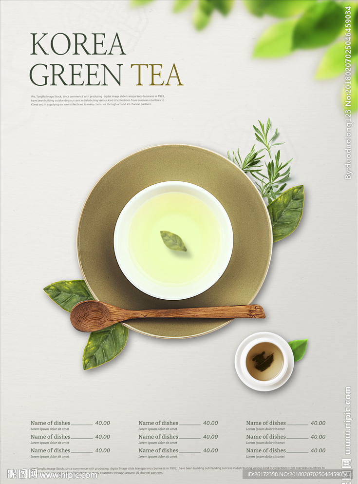 清新绿茶价格表海报