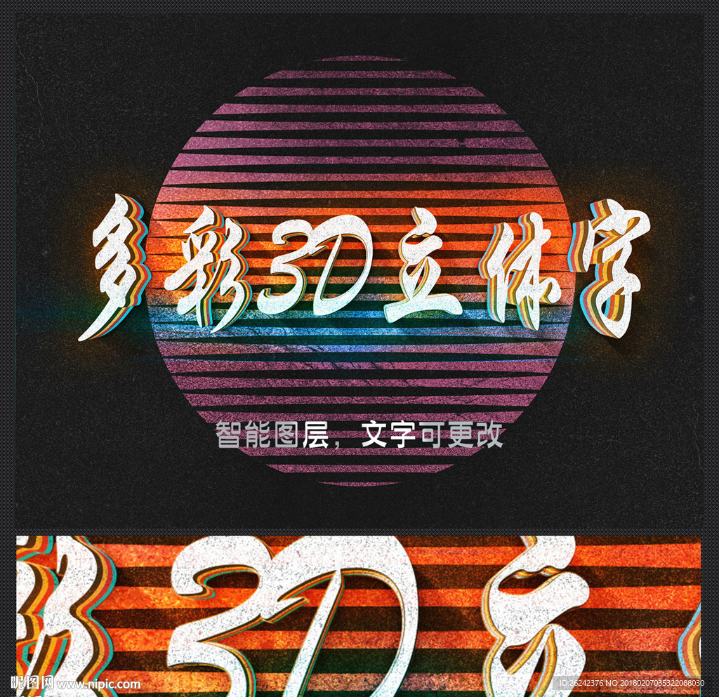 3d立体字