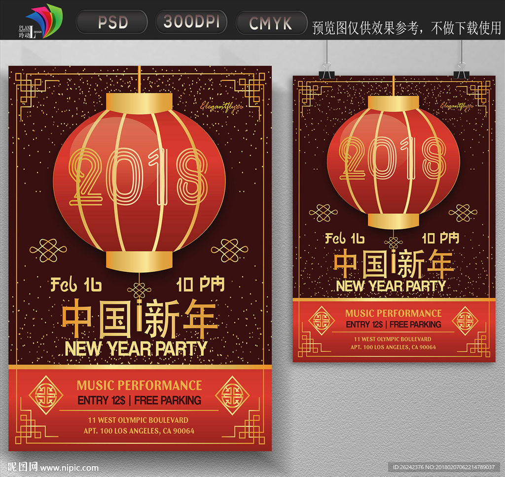 中国年