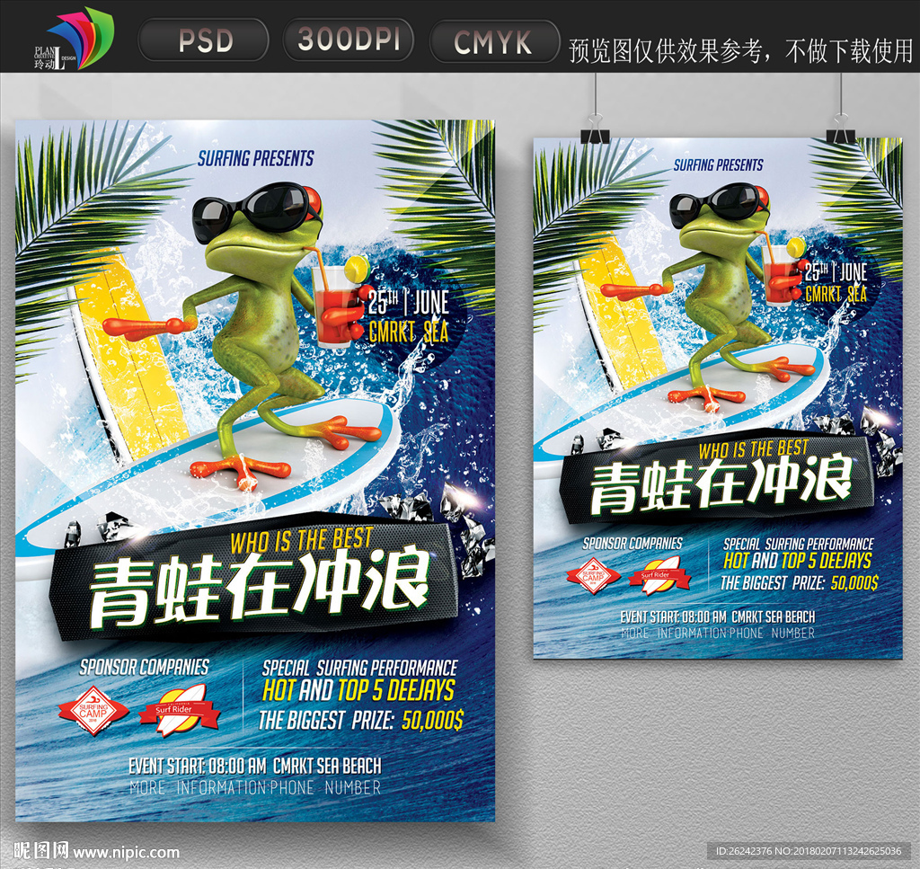 青蛙冲浪