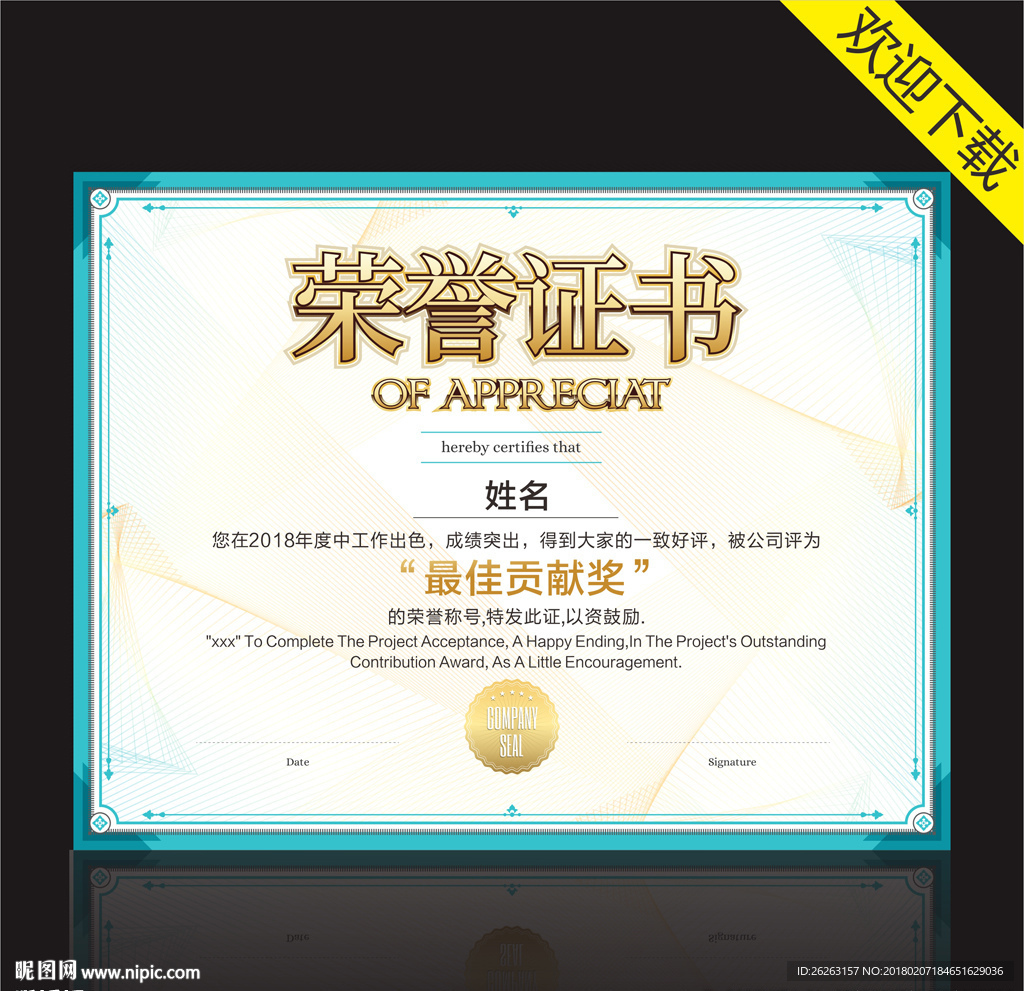 荣誉证书
